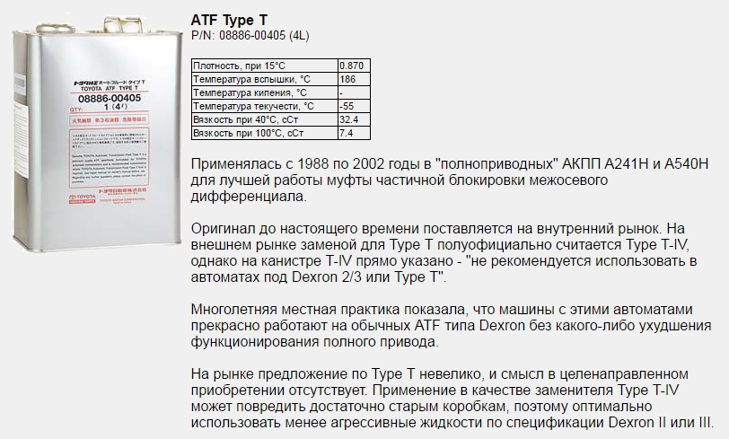 ATF Type T